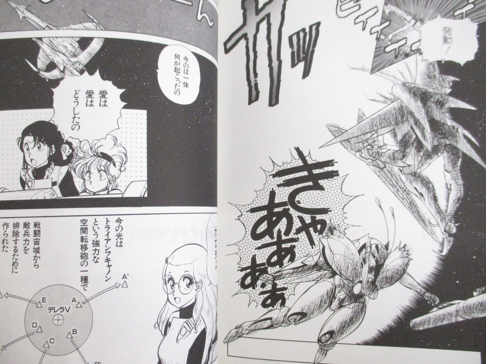 SPRITES Space Fairy Manga Comic TAKASHI AKAISHIZAWA Japan Vtg Book