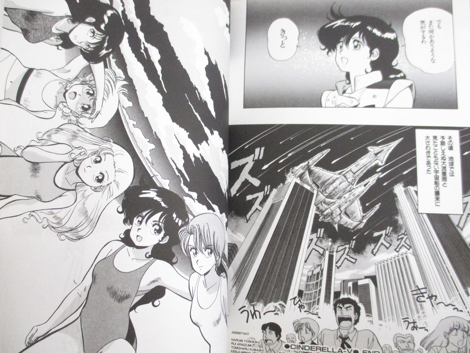 SPRITES Space Fairy Manga Comic TAKASHI AKAISHIZAWA Japan Vtg Book