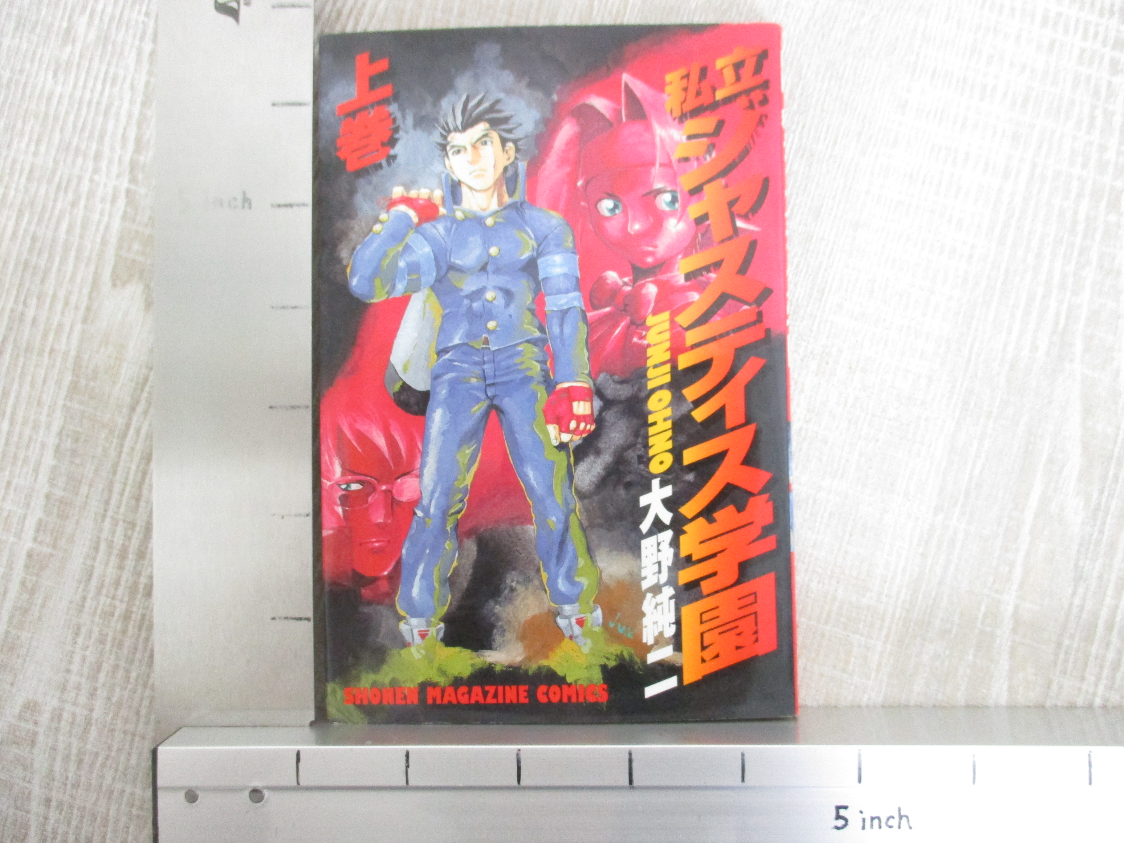 JUSTICE GAKUEN Shiritsu Manga Comic Complete Set 1&2 JUNJI
