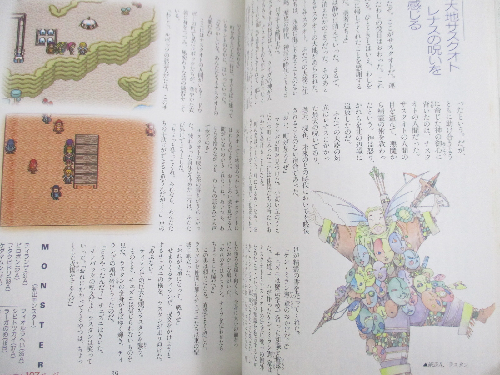 LENNUS Official Guide Nintendo Super Famicom Book Japan 1992 SG76