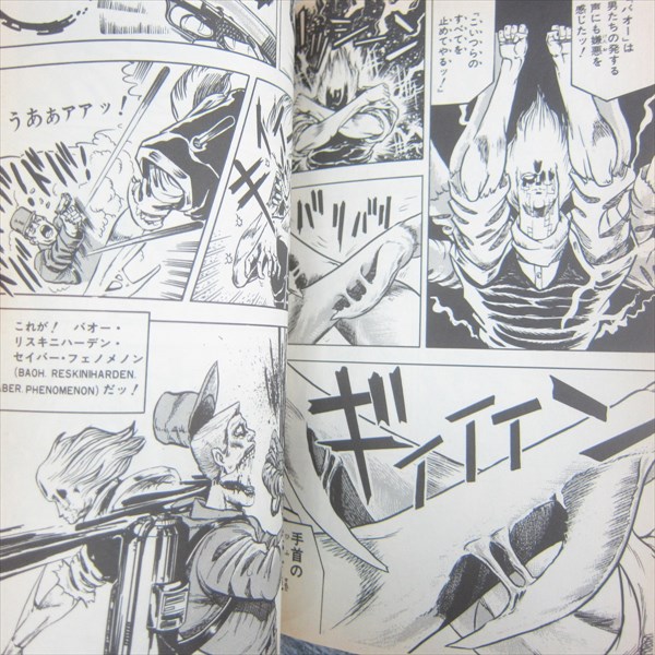 BAOH RAIHOUSHA The Visitor Manga Comic Comp Set 1&2 HIROHIKO ARAKI