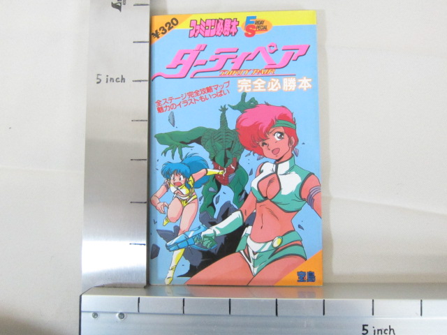 ☆へデンバーガイド☆ 激レアペア！ DIRTY PAIR Guide Book Nintendo Famicom 1987 Japan Vtg JC13
