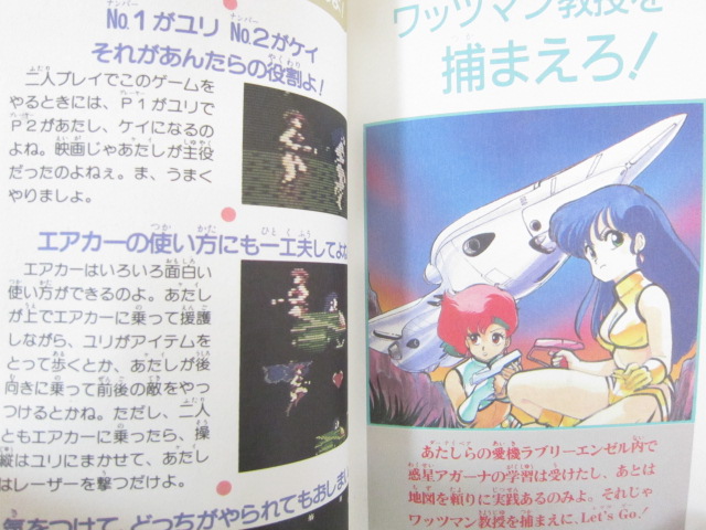 DIRTY PAIR Guide Book Nintendo Famicom 1987 Japan Vtg JC13