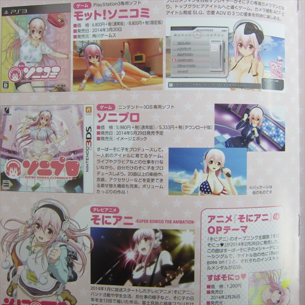 SUPER SONICO Start Book w/CD Art Fan Booklet 2014 Nitroplus