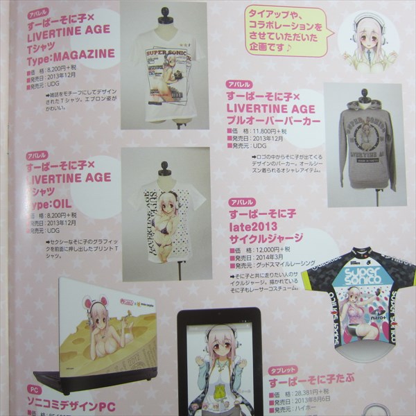 18000円売却済。SUPER SONICO ポスターセット SUPER SONICO Start Book w/CD Art Fan Booklet 2014 Nitroplus