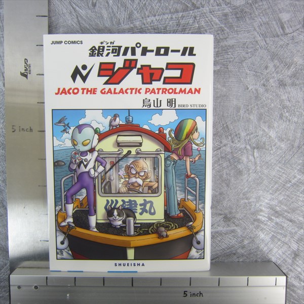 銀河パトロールジャコ = JACO THE GALACTIC PATROLMAN 銀河パトロールジャコ = JACO THE GALACTIC PATROLMAN