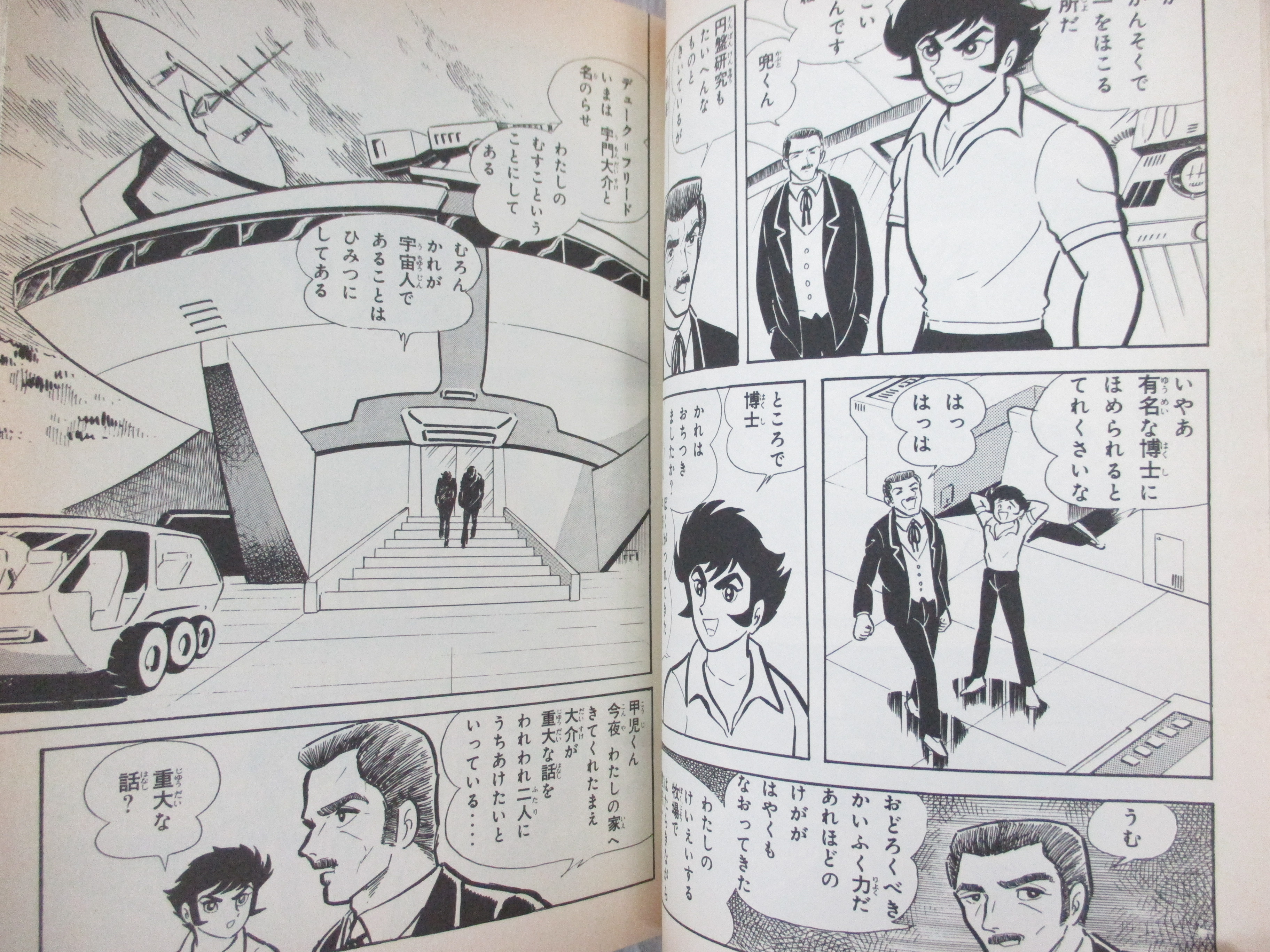 GRENDIZER UFO Robo Manga Comic GO NAGAI Japan 1995 Book DT80