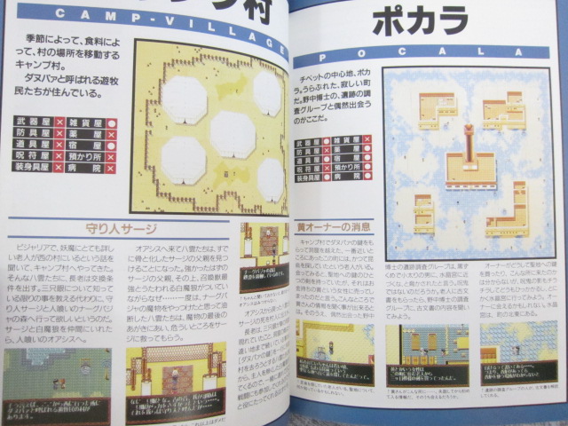 3 x 3 EYES Seima Densetsu Official Guide Mega CD Book 1993