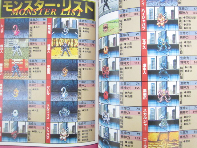 3 x 3 EYES Seima Densetsu Official Guide Mega CD Book 1993