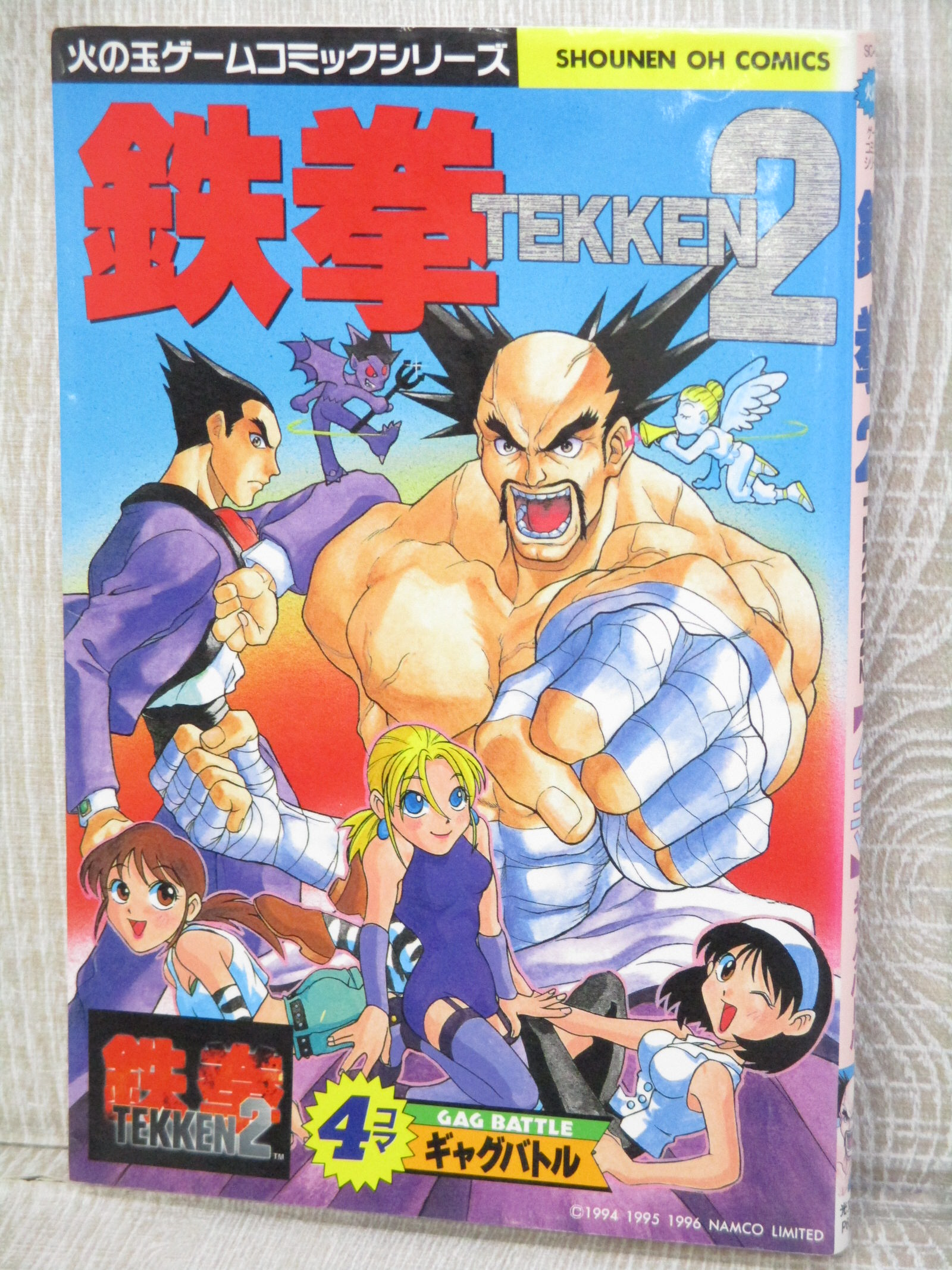 TEKKEN 2 Manga Anthology Comic 4 Koma Gag Battle PS1 Fan Japan Book 1996 |  eBay