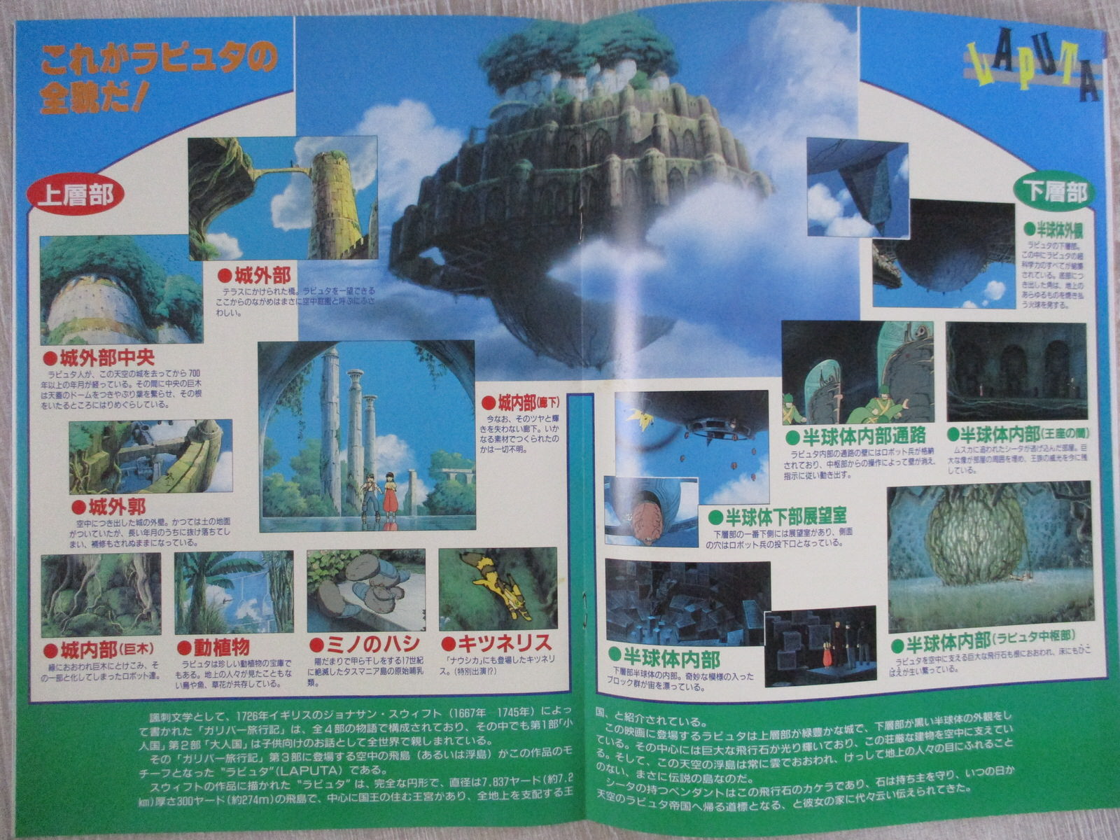 Laputa パンフレット LAPUTA Castle in the Sky Tenkuh no Shiro Hayao Miyazaki