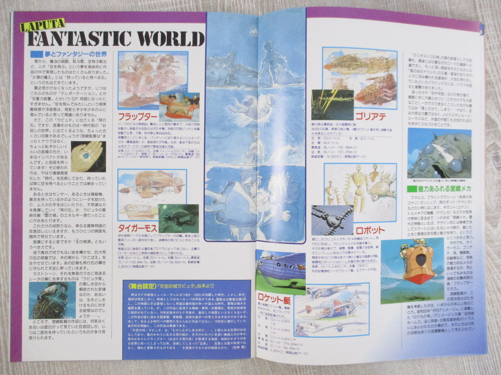 Laputa パンフレット LAPUTA Castle in the Sky Tenkuh no Shiro Hayao Miyazaki