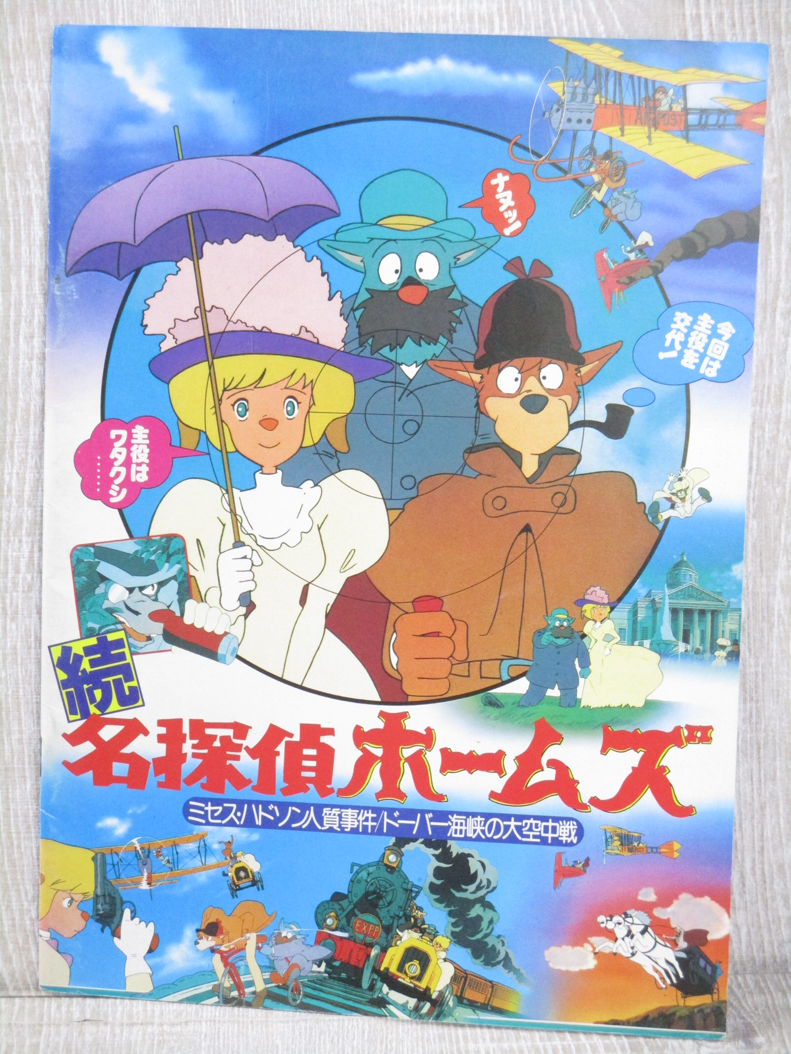 The Art Of Holmes Book Hayao Miyazaki Sherlock Hound Ghibli