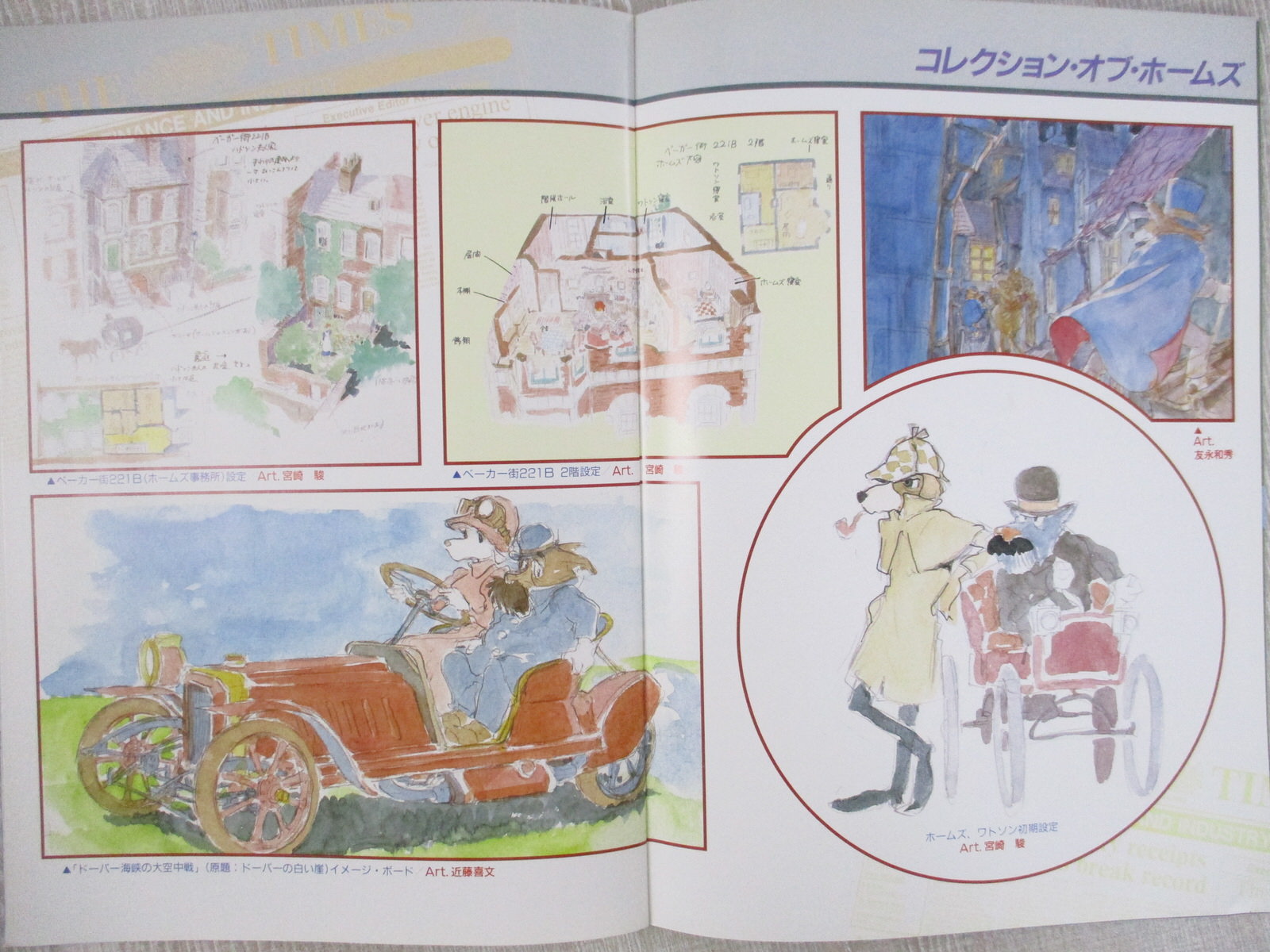 Rare 1st Print THE ART OF HOLMES Sherlock Hound Art Book