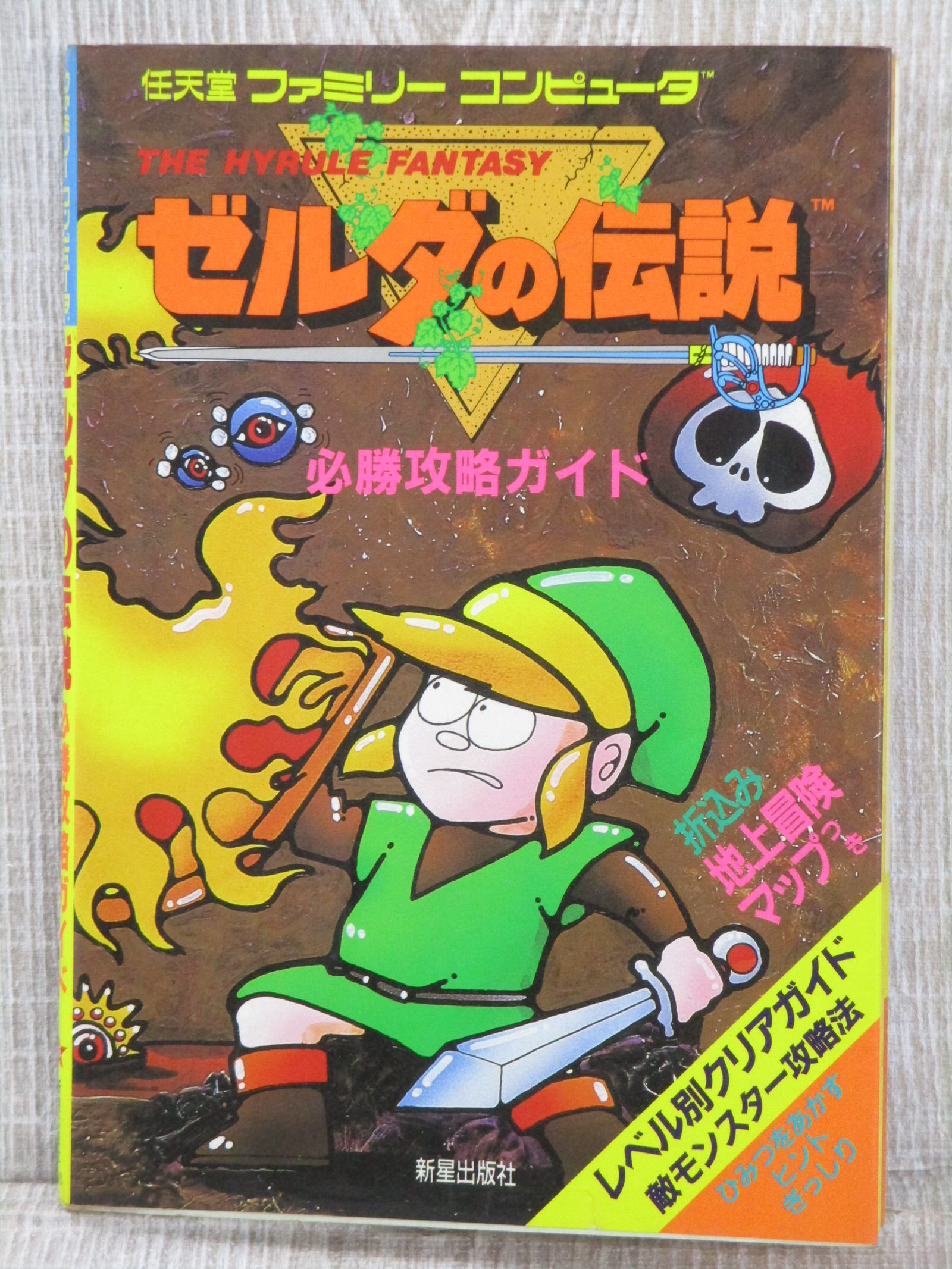 LEGEND OF ZELDA Guide w/Map Nintendo Famicom Book 1986