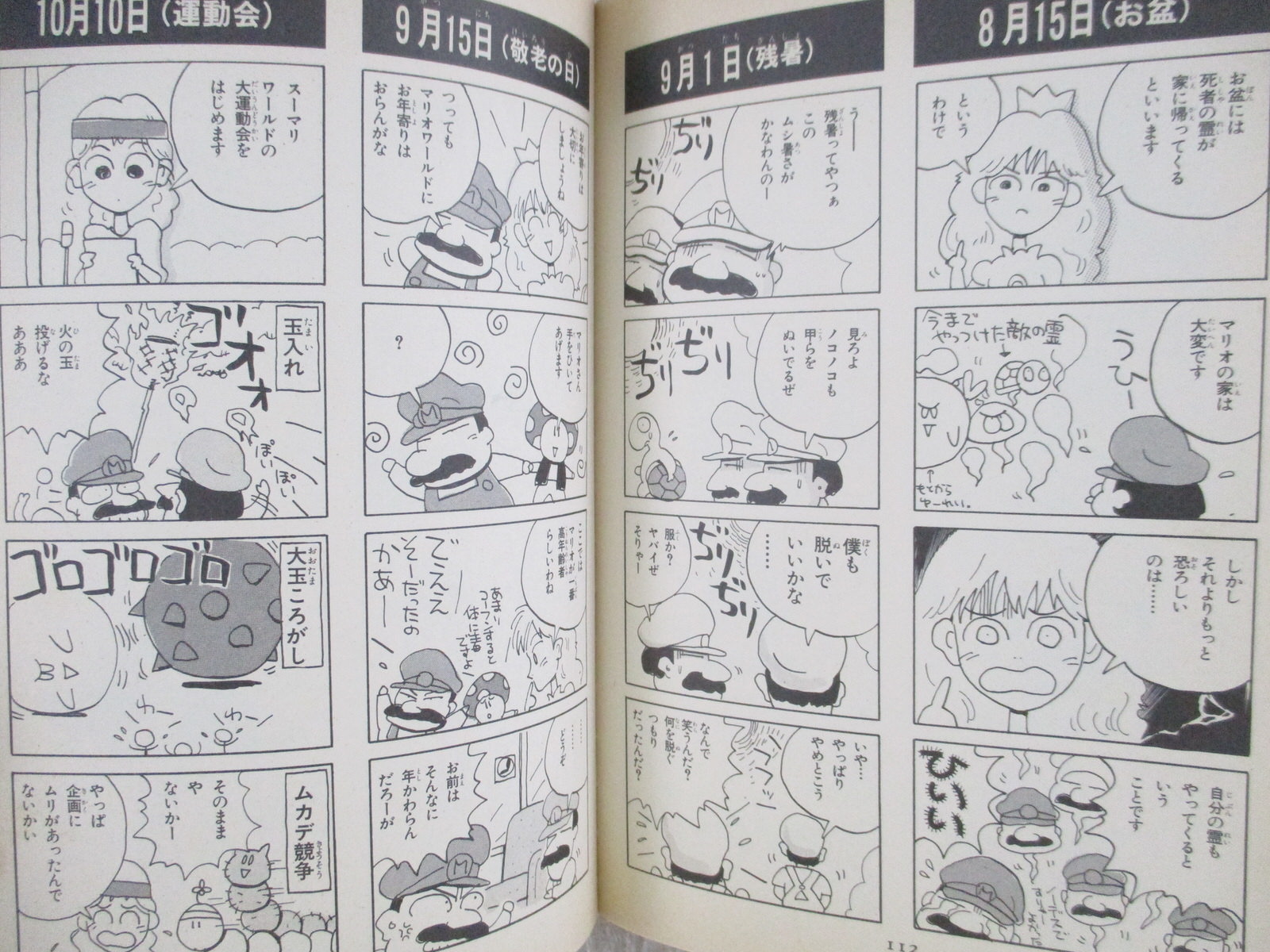 SUPER MARIO 4 Koma Manga Oukou Comic Complete Set 1&2 Book