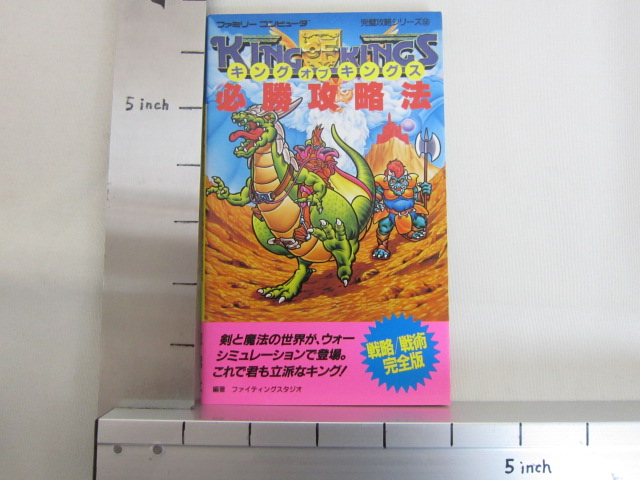 KING OF KINGS Guide Nintendo Famicom NES Book 1988 Japan FT2x | eBay