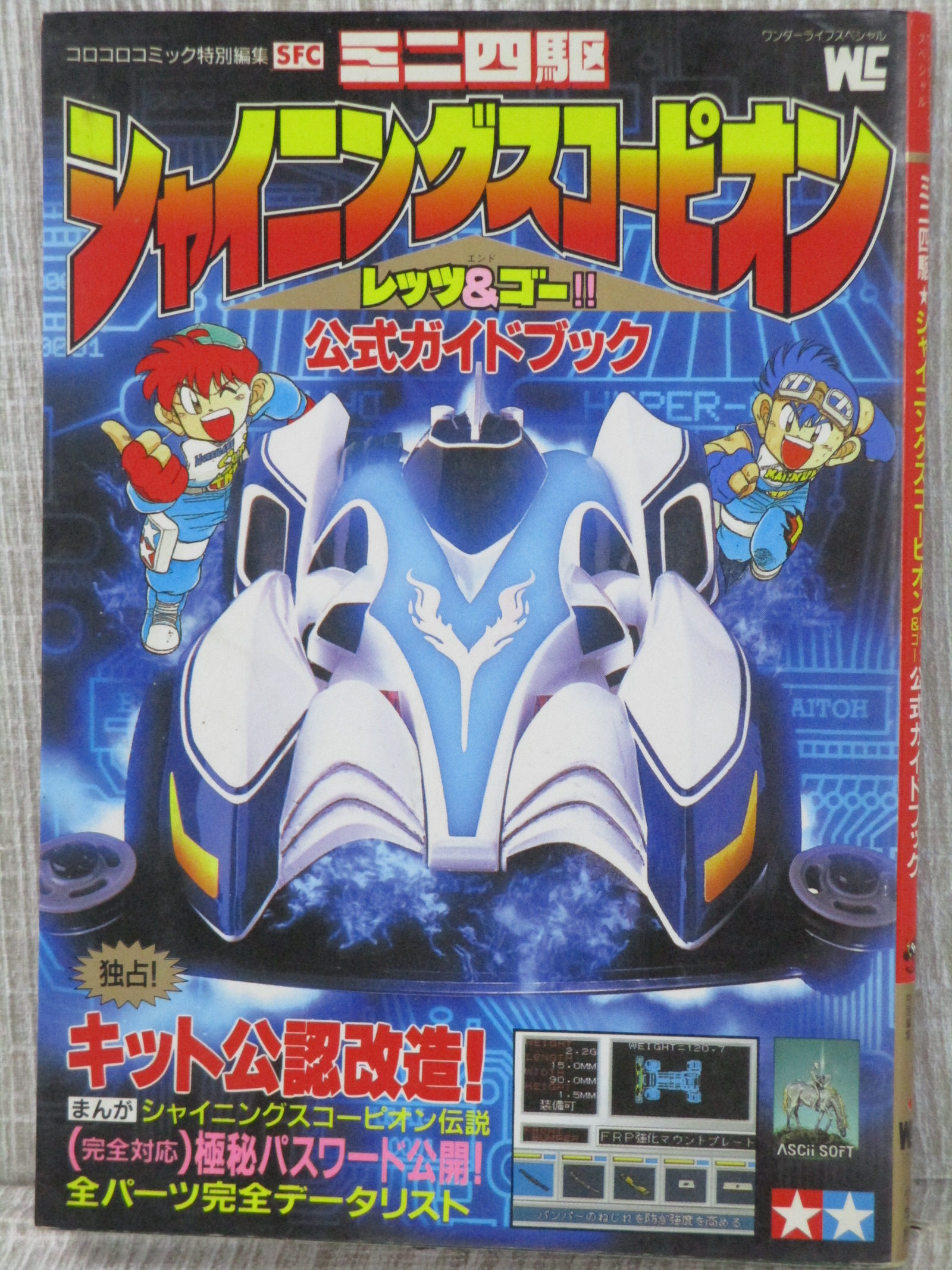 MINI 4WD SHINING SCORPION Official Guide SNES Book 1997 Japan SG68