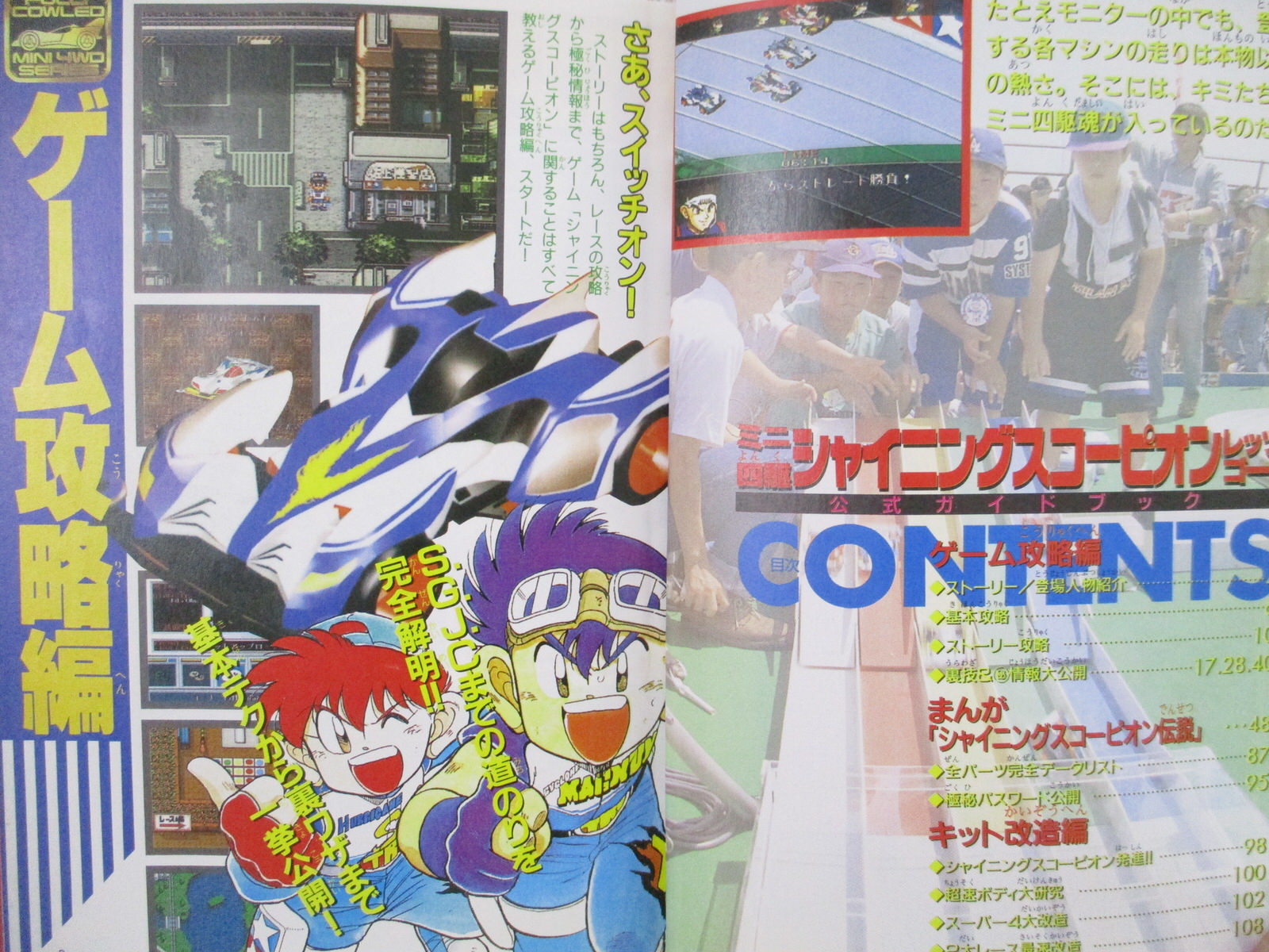 MINI 4WD SHINING SCORPION Official Guide SNES Book 1997 Japan SG68