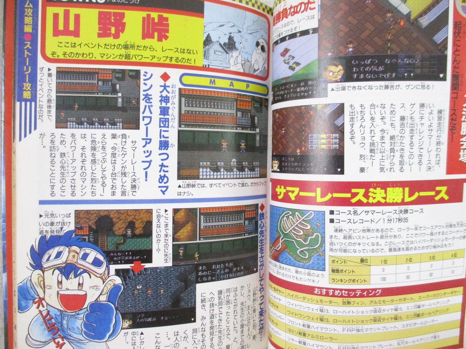 MINI 4WD SHINING SCORPION Official Guide SNES Book 1997 Japan SG68