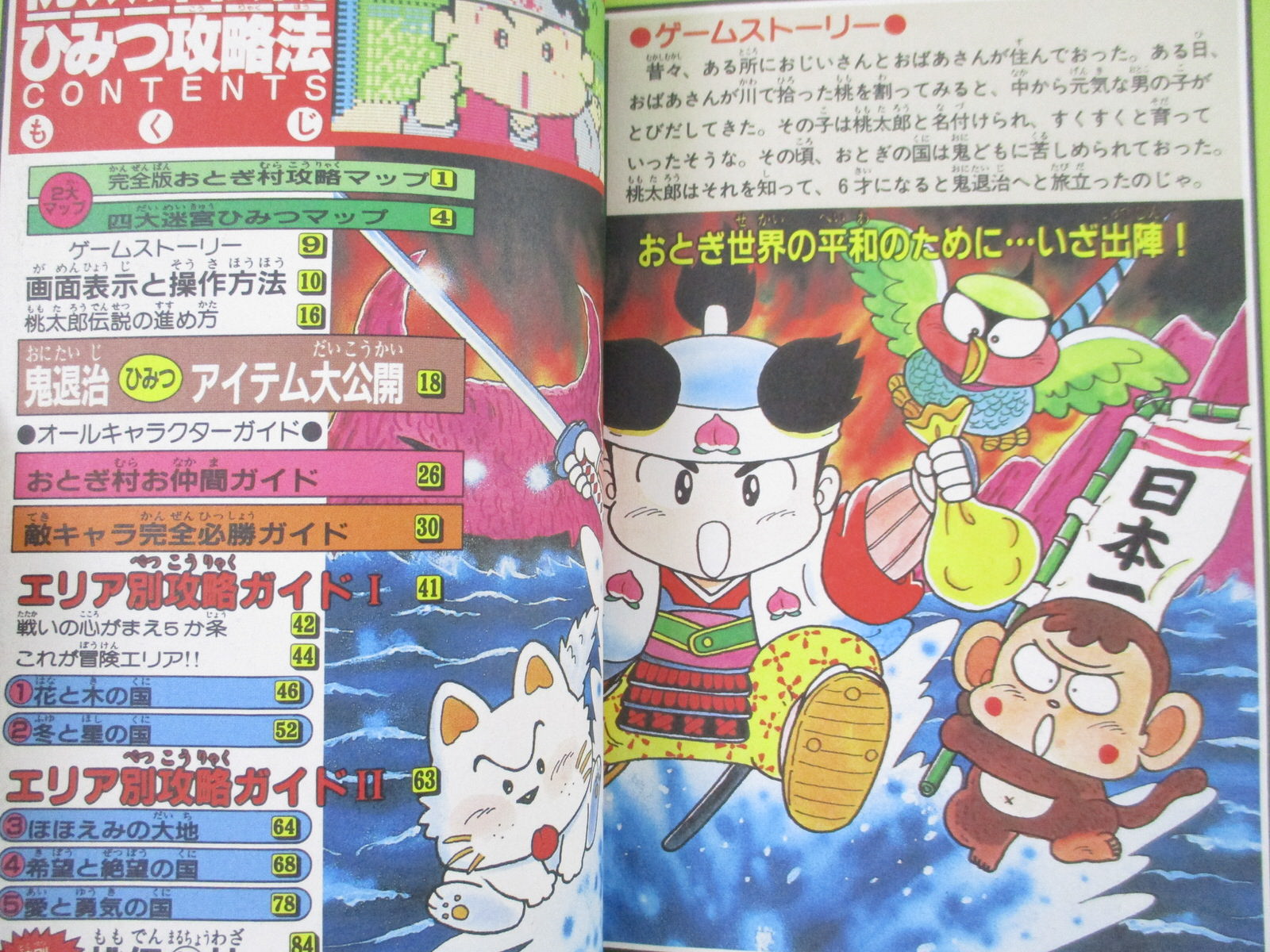 MOMOTARO DENSETSU Peach Boy Legend Guide w/Map Famicom Book