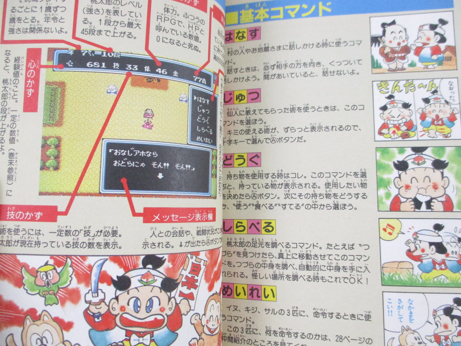 MOMOTARO DENSETSU Peach Boy Legend Guide w/Map Famicom Book 1987