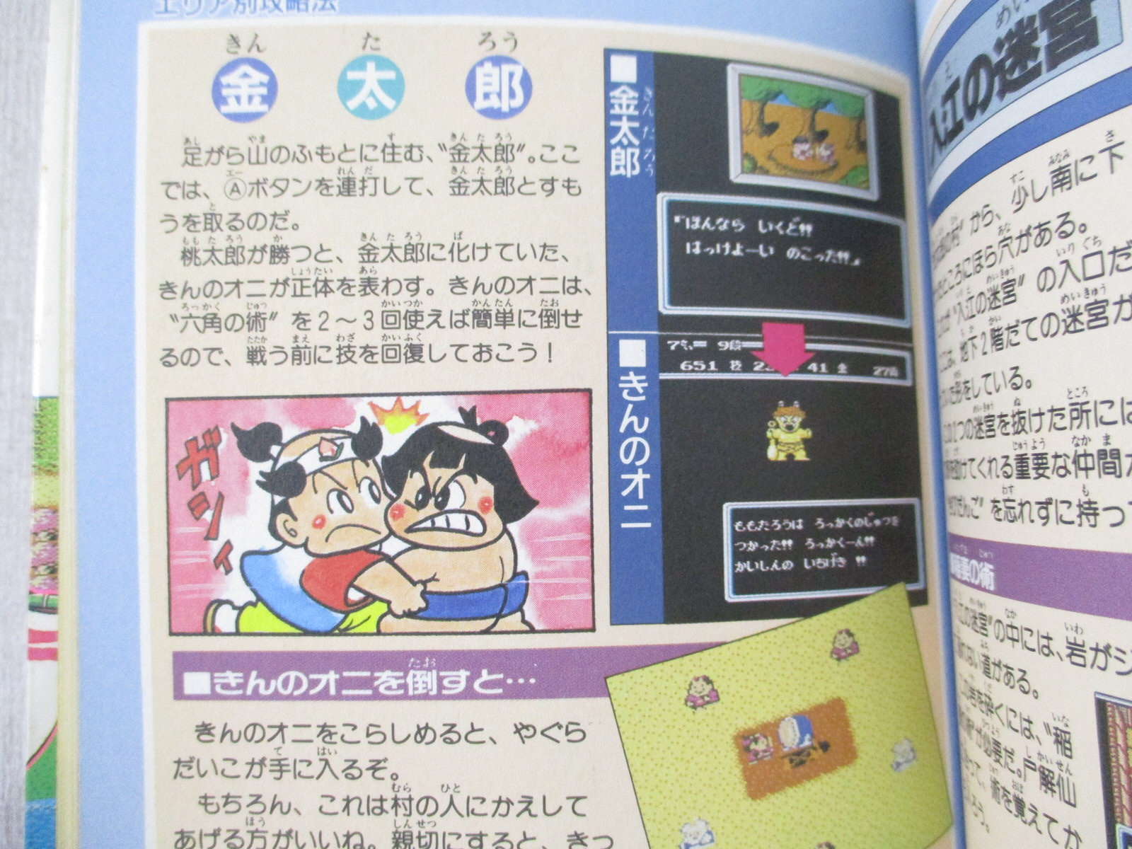 桃太郎伝説 (Peach Boy Legend) MOMOTARO DENSETSU Peach Boy Legend Guide w/Map Famicom Book
