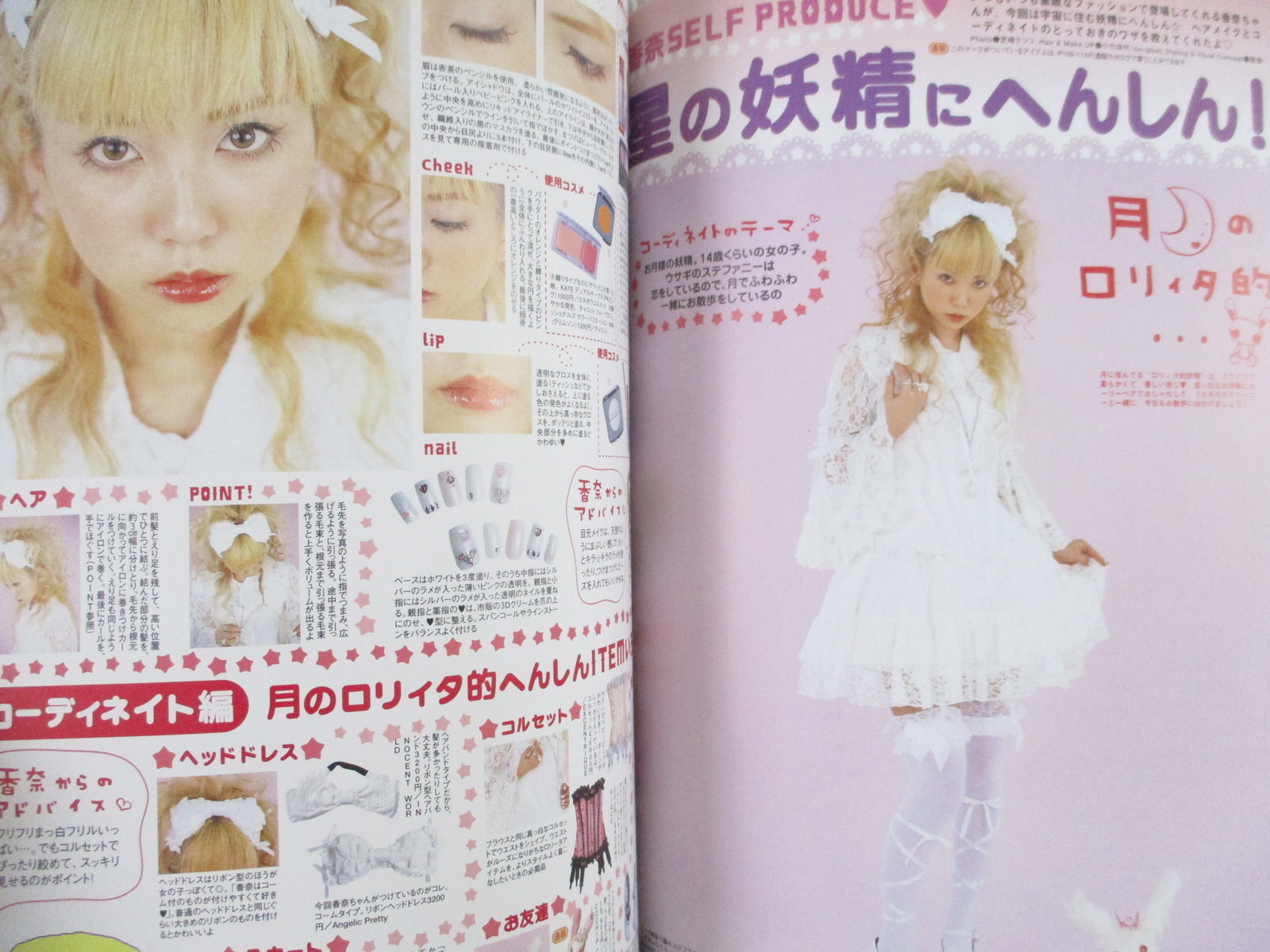 GOTHIC & LOLITA BIBLE 8 w/Pattern & Sticker Art Sewing