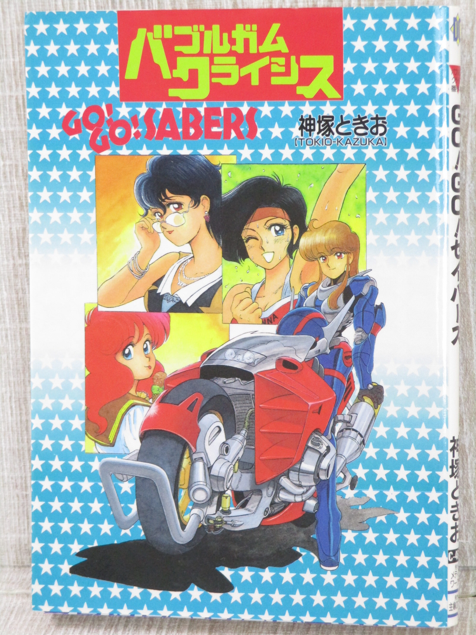 【13】BUBBLEGUM CRISIS 2 ポスター BUBBLEGUM CRISIS