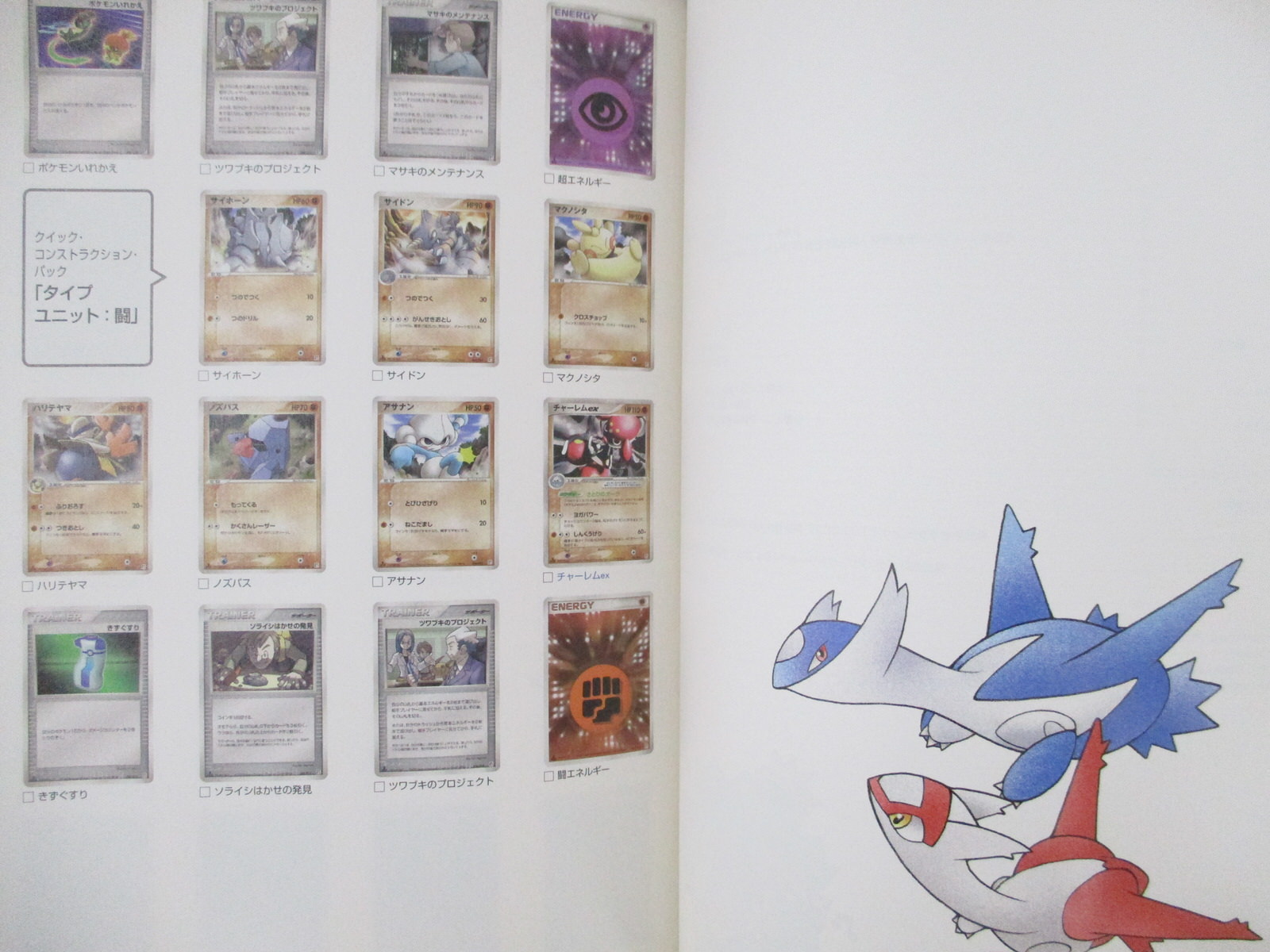 POKEMON CARD GAME Official Guide Book 2005 Japan Ltd