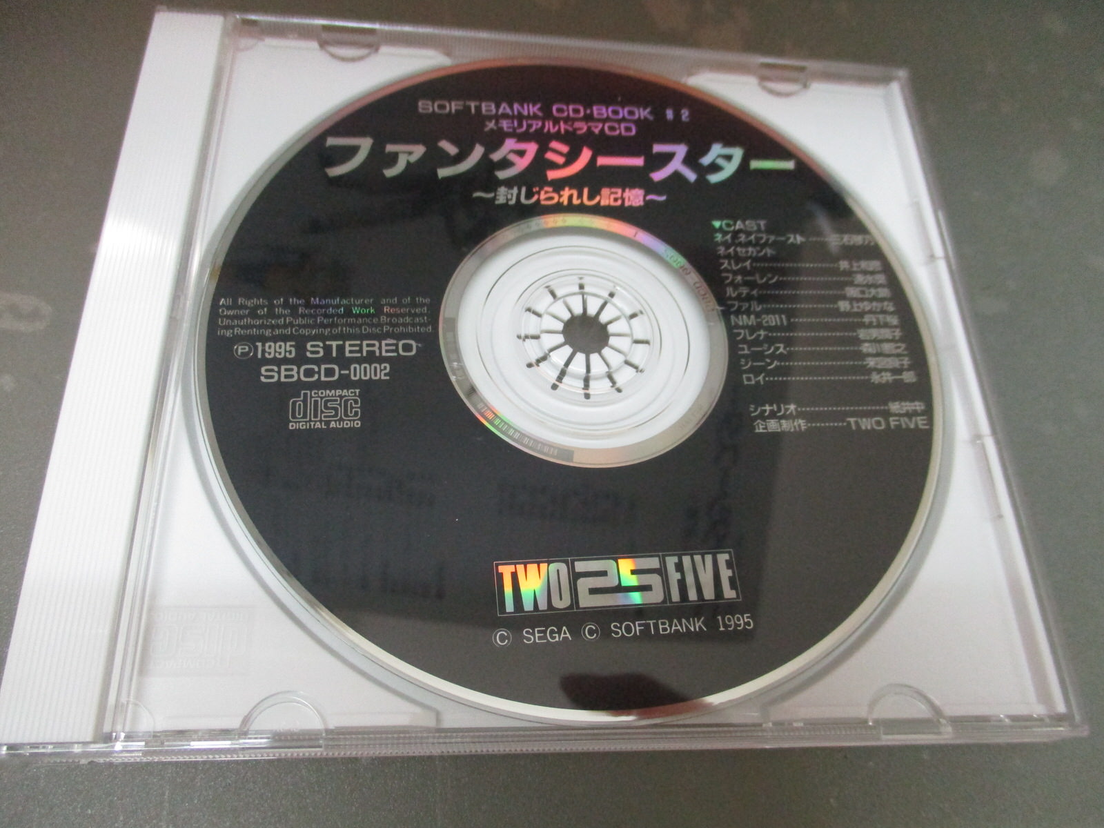 ファンタシースター ファンブック＆オリジナルドラマCD PHANTASY STAR