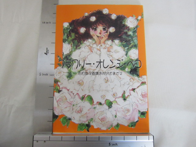 ATSUKO ISHIDA Art Works 2 FLOWERY ORANGE PEKOE w/Poster Asuka 120