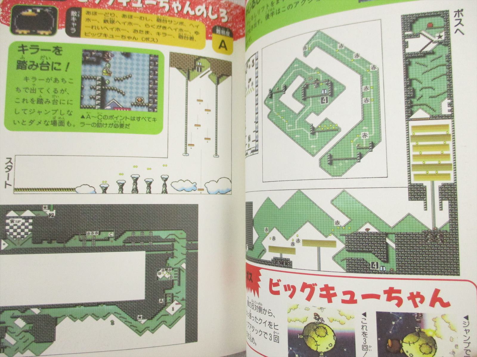 YOSHI ISLAND Yossy Super Mario Guide Nintendo Super Famicom
