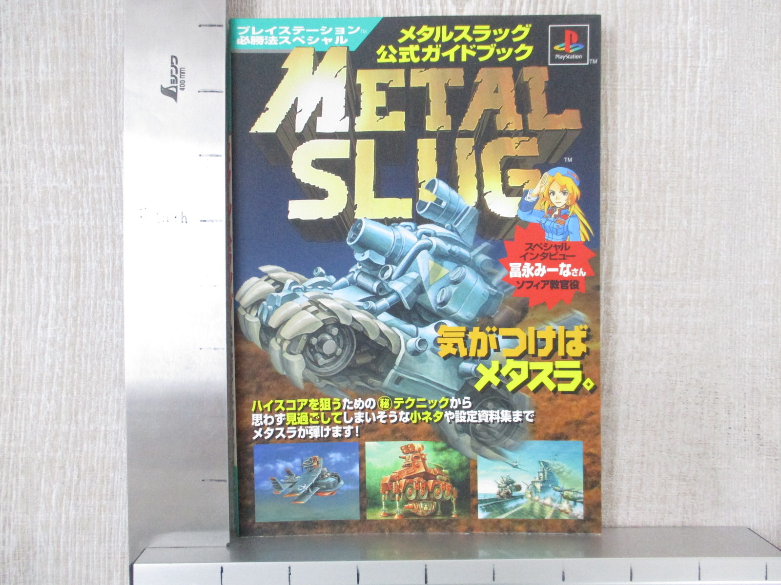 METAL SLUG Official Guide Sony PlayStation 1 Book 1997 Japan KB85