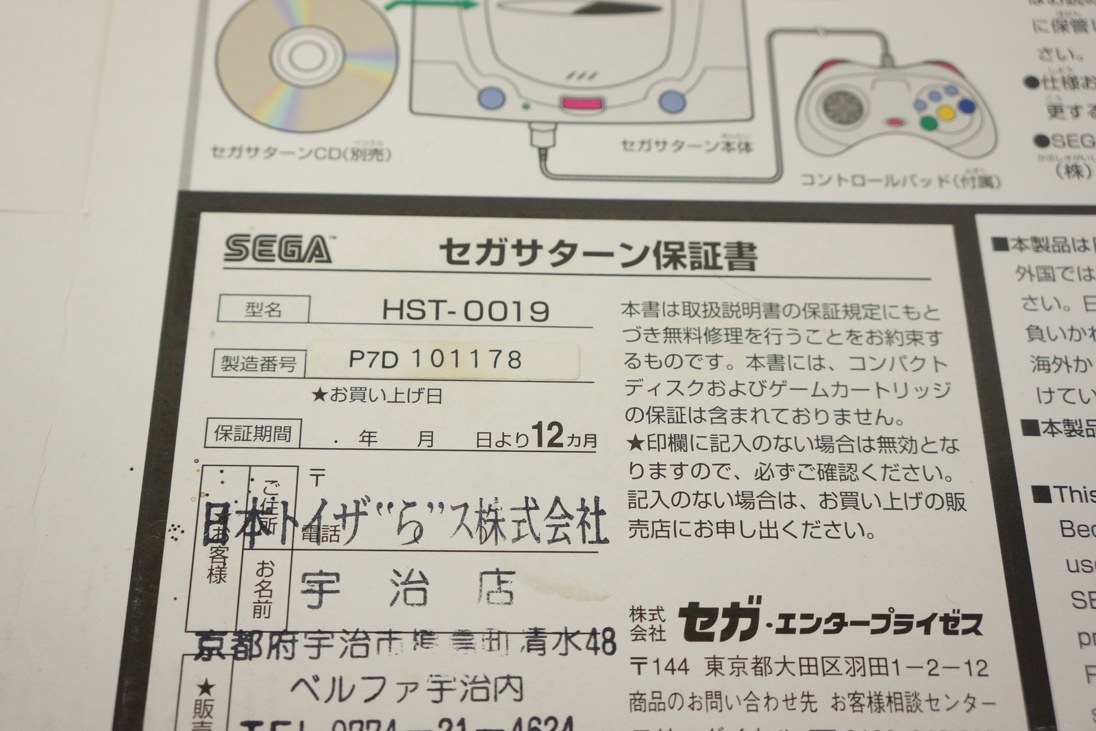 Sega Saturn SS SONIC Console Boxed Toysrus Limited Tested System