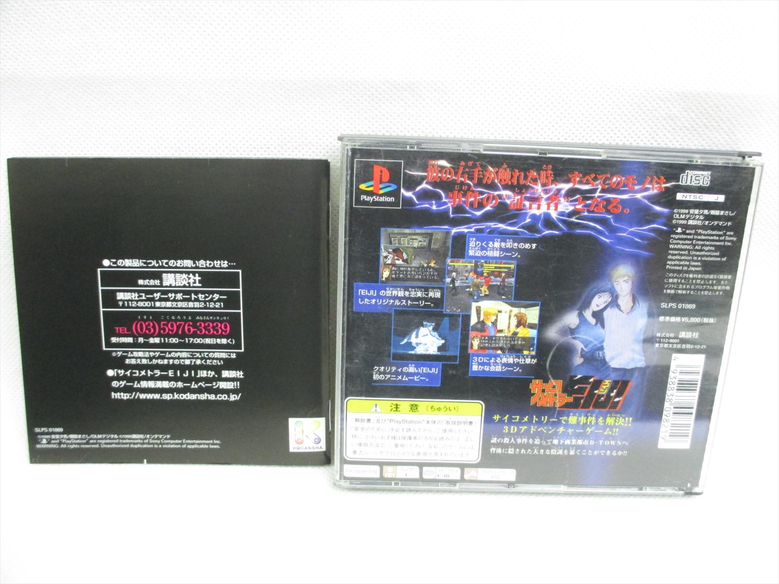 Ps1 Psycho Metrer Eiji With Spine Card Playstation Japan Game P1 Ebay