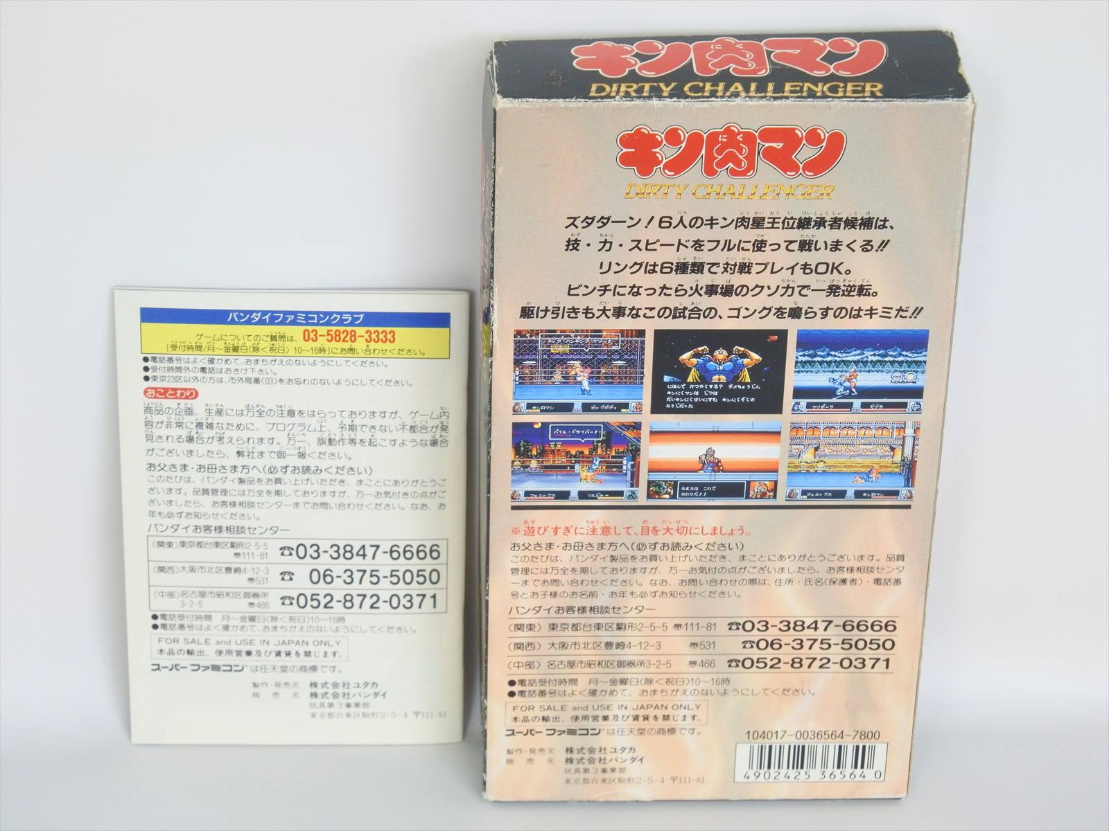 Kinniku Man Dirty Challenger Kinnikuman Ref b Super Famicom Nintendo Sf Ebay
