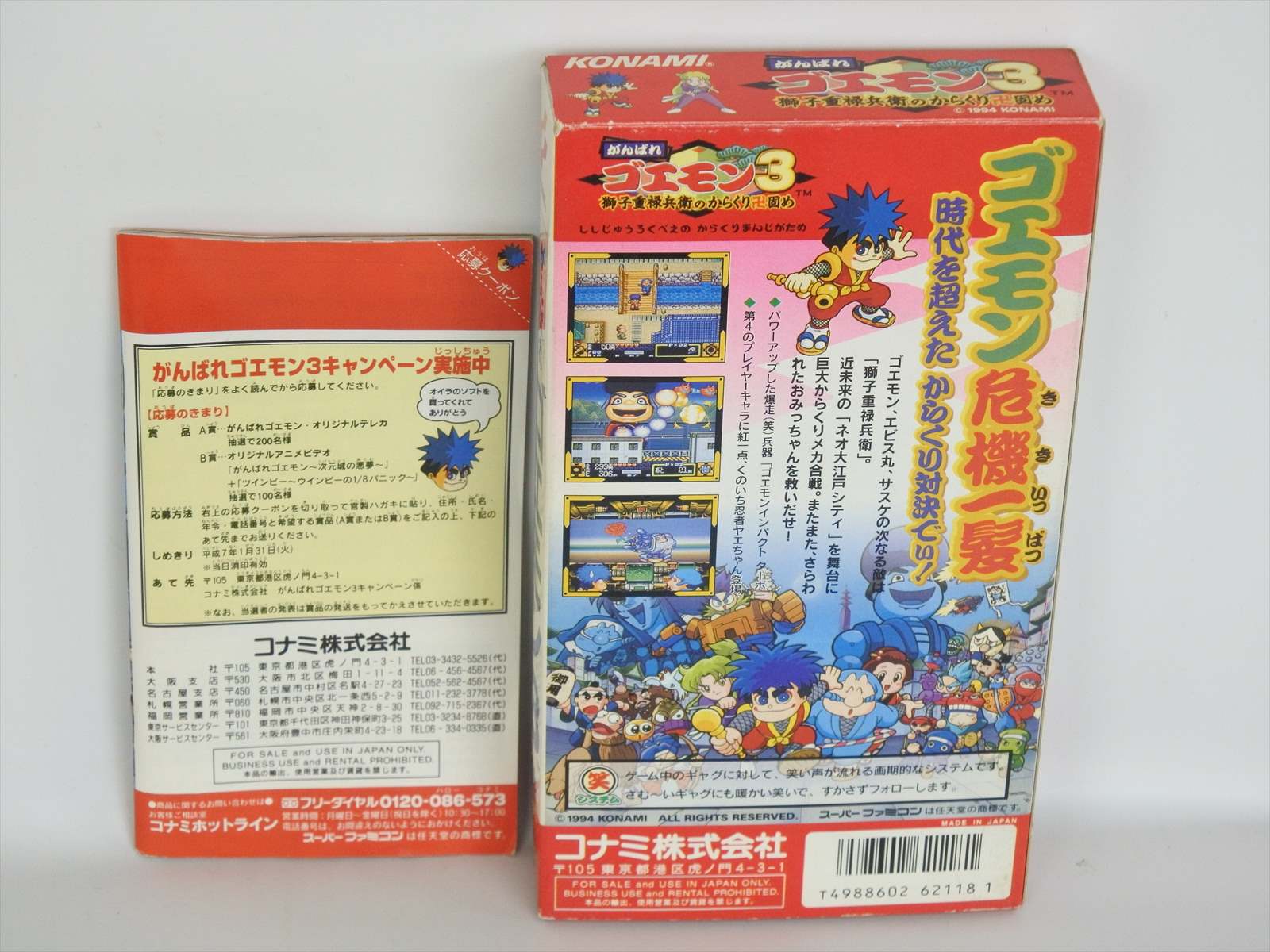 Ganbare Goemon 3 Karakuri Ref Ccc Super Famicom Nintendo Sf Ebay